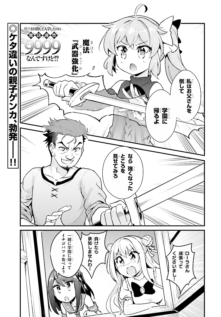 KENSHI O MEZASHITE NYUGAKU SHITANONI MAHO TEKISEI 9999 NANDESUKEDO!? - raw - Chapter 12 - https://jpdd.ccdd.to/JPDD/kenshiomezashitenyugakushitanonimahotekisei9999nandesukedo/83291/b1dqobt3fgv.jpg