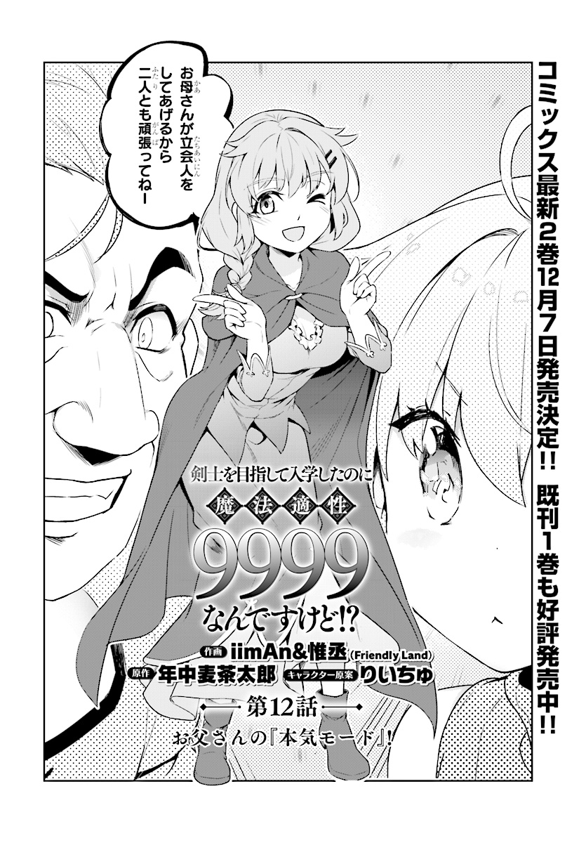 KENSHI O MEZASHITE NYUGAKU SHITANONI MAHO TEKISEI 9999 NANDESUKEDO!? - raw - Chapter 12 - https://jpdd.ccdd.to/JPDD/kenshiomezashitenyugakushitanonimahotekisei9999nandesukedo/83291/bke4vjijn3f.jpg