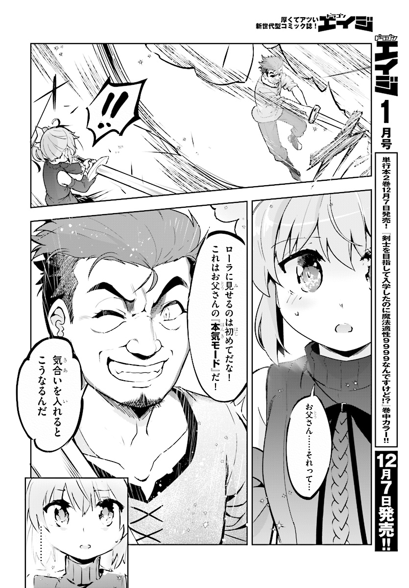 KENSHI O MEZASHITE NYUGAKU SHITANONI MAHO TEKISEI 9999 NANDESUKEDO!? - raw - Chapter 12 - https://jpdd.ccdd.to/JPDD/kenshiomezashitenyugakushitanonimahotekisei9999nandesukedo/83291/yhdsvag2jqn.jpg