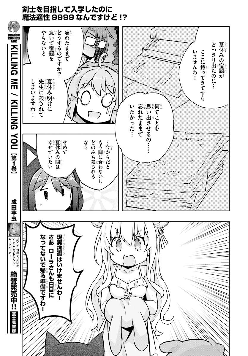 KENSHI O MEZASHITE NYUGAKU SHITANONI MAHO TEKISEI 9999 NANDESUKEDO!? - raw - Chapter 13 - https://jpdd.ccdd.to/JPDD/kenshiomezashitenyugakushitanonimahotekisei9999nandesukedo/85390/ay3fasgyiyf.jpg