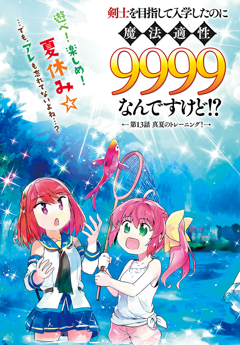 KENSHI O MEZASHITE NYUGAKU SHITANONI MAHO TEKISEI 9999 NANDESUKEDO!? - raw - Chapter 13 - https://jpdd.ccdd.to/JPDD/kenshiomezashitenyugakushitanonimahotekisei9999nandesukedo/85390/d3ql1fx30v5.jpg