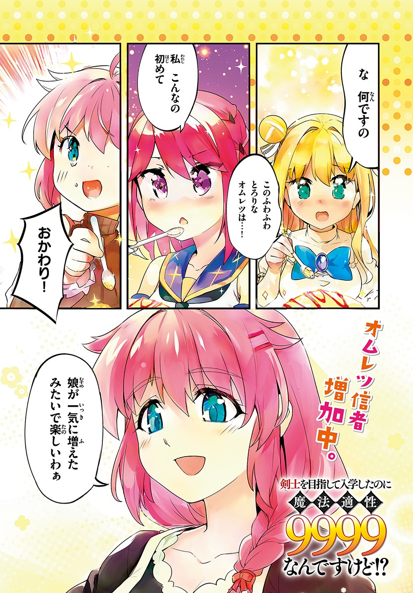 KENSHI O MEZASHITE NYUGAKU SHITANONI MAHO TEKISEI 9999 NANDESUKEDO!? - raw - Chapter 13 - https://jpdd.ccdd.to/JPDD/kenshiomezashitenyugakushitanonimahotekisei9999nandesukedo/85390/d4425rrlx1g.jpg