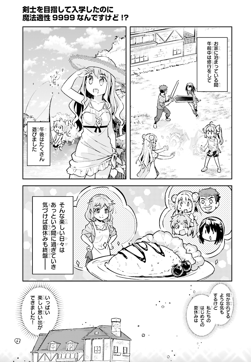 KENSHI O MEZASHITE NYUGAKU SHITANONI MAHO TEKISEI 9999 NANDESUKEDO!? - raw - Chapter 13 - https://jpdd.ccdd.to/JPDD/kenshiomezashitenyugakushitanonimahotekisei9999nandesukedo/85390/leji5p0uhv2.jpg