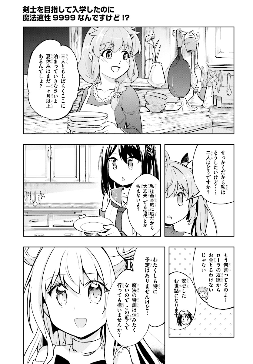 KENSHI O MEZASHITE NYUGAKU SHITANONI MAHO TEKISEI 9999 NANDESUKEDO!? - raw - Chapter 13 - https://jpdd.ccdd.to/JPDD/kenshiomezashitenyugakushitanonimahotekisei9999nandesukedo/85390/oyr1cjnpxwx.jpg