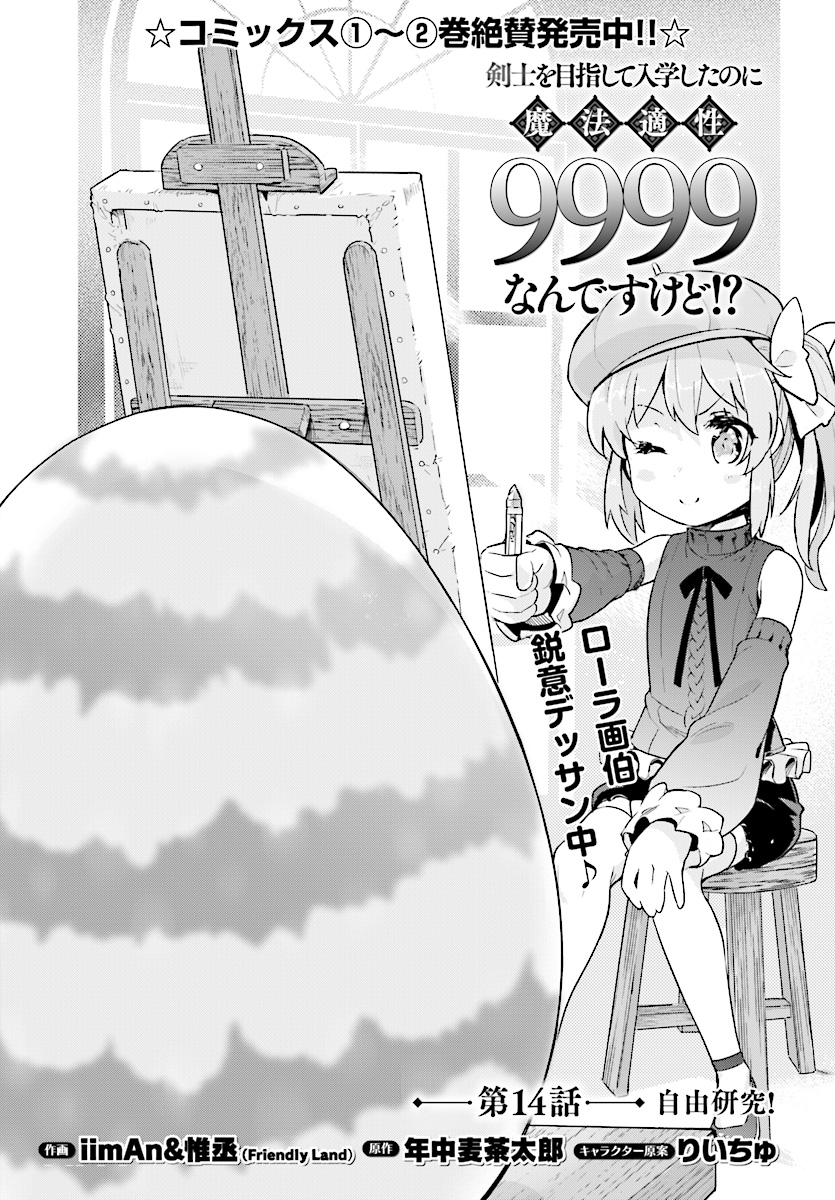 KENSHI O MEZASHITE NYUGAKU SHITANONI MAHO TEKISEI 9999 NANDESUKEDO!? - raw - Chapter 14 - https://jpdd.ccdd.to/JPDD/kenshiomezashitenyugakushitanonimahotekisei9999nandesukedo/87876/fmyqomtpkhm.jpg
