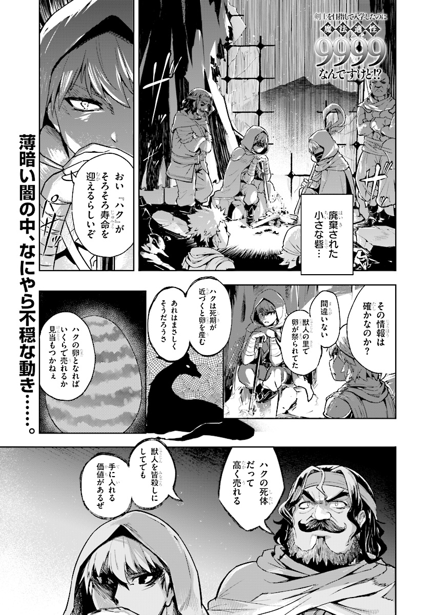 KENSHI O MEZASHITE NYUGAKU SHITANONI MAHO TEKISEI 9999 NANDESUKEDO!? - raw - Chapter 14 - https://jpdd.ccdd.to/JPDD/kenshiomezashitenyugakushitanonimahotekisei9999nandesukedo/87876/qvbcg2qopmt.jpg