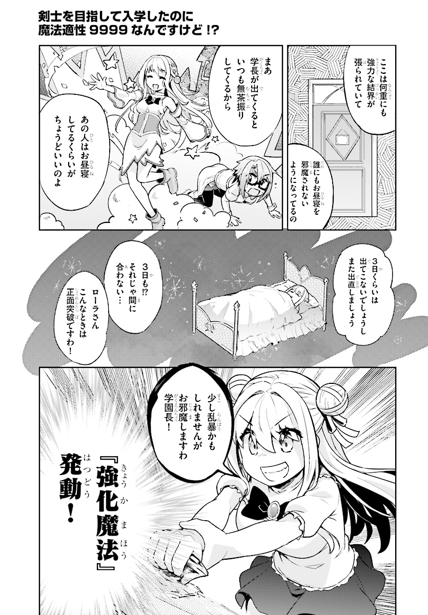 KENSHI O MEZASHITE NYUGAKU SHITANONI MAHO TEKISEI 9999 NANDESUKEDO!? - raw - Chapter 14 - https://jpdd.ccdd.to/JPDD/kenshiomezashitenyugakushitanonimahotekisei9999nandesukedo/87876/trzpax4poah.jpg