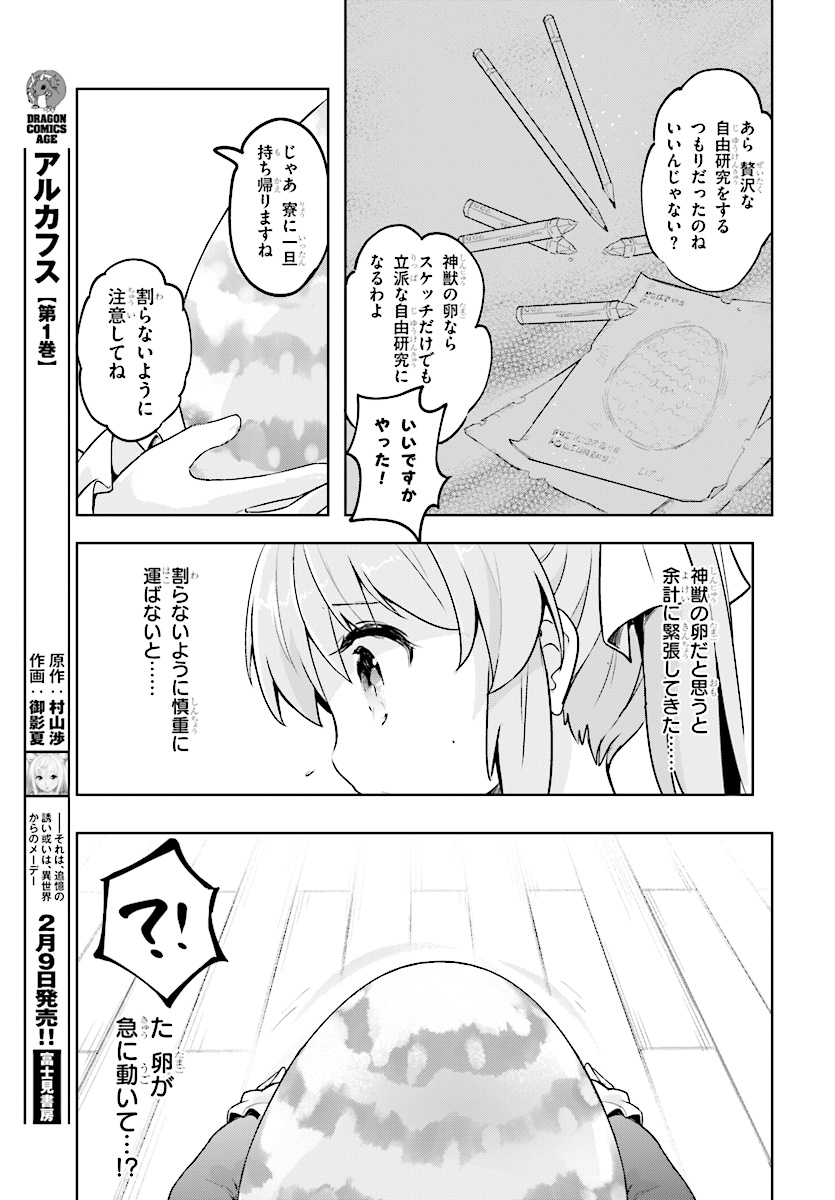 KENSHI O MEZASHITE NYUGAKU SHITANONI MAHO TEKISEI 9999 NANDESUKEDO!? - raw - Chapter 14 - https://jpdd.ccdd.to/JPDD/kenshiomezashitenyugakushitanonimahotekisei9999nandesukedo/87876/z0rnyr2xwmm.jpg