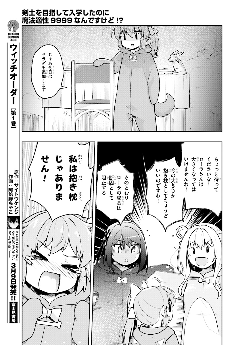 KENSHI O MEZASHITE NYUGAKU SHITANONI MAHO TEKISEI 9999 NANDESUKEDO!? - raw - Chapter 15 - https://jpdd.ccdd.to/JPDD/kenshiomezashitenyugakushitanonimahotekisei9999nandesukedo/89872/w4z2bprigfg.jpg
