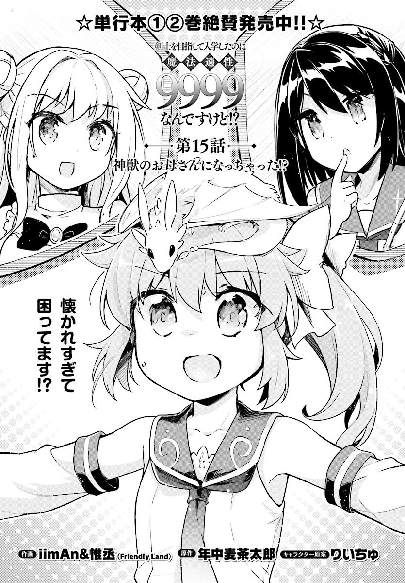 KENSHI O MEZASHITE NYUGAKU SHITANONI MAHO TEKISEI 9999 NANDESUKEDO!? - raw - Chapter 15 - https://jpdd.ccdd.to/JPDD/kenshiomezashitenyugakushitanonimahotekisei9999nandesukedo/89872/x4mjxwzgvpe.jpg