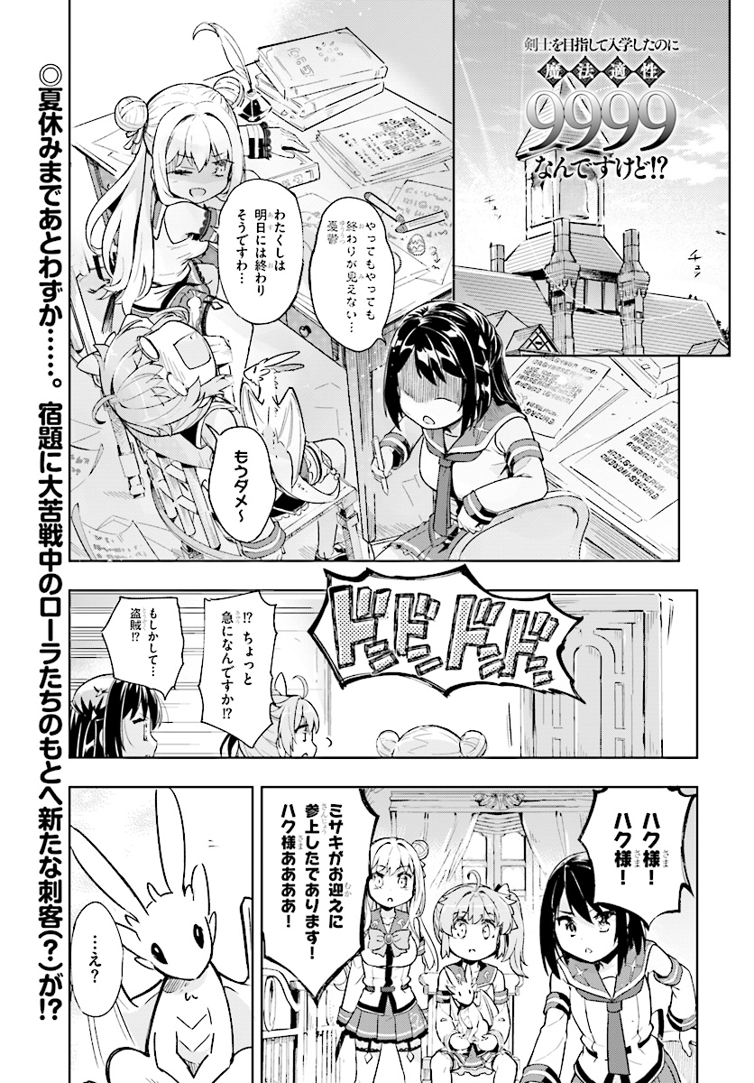 KENSHI O MEZASHITE NYUGAKU SHITANONI MAHO TEKISEI 9999 NANDESUKEDO!? - raw - Chapter 16 - https://jpdd.ccdd.to/JPDD/kenshiomezashitenyugakushitanonimahotekisei9999nandesukedo/91593/2cdinosjzdf.jpg