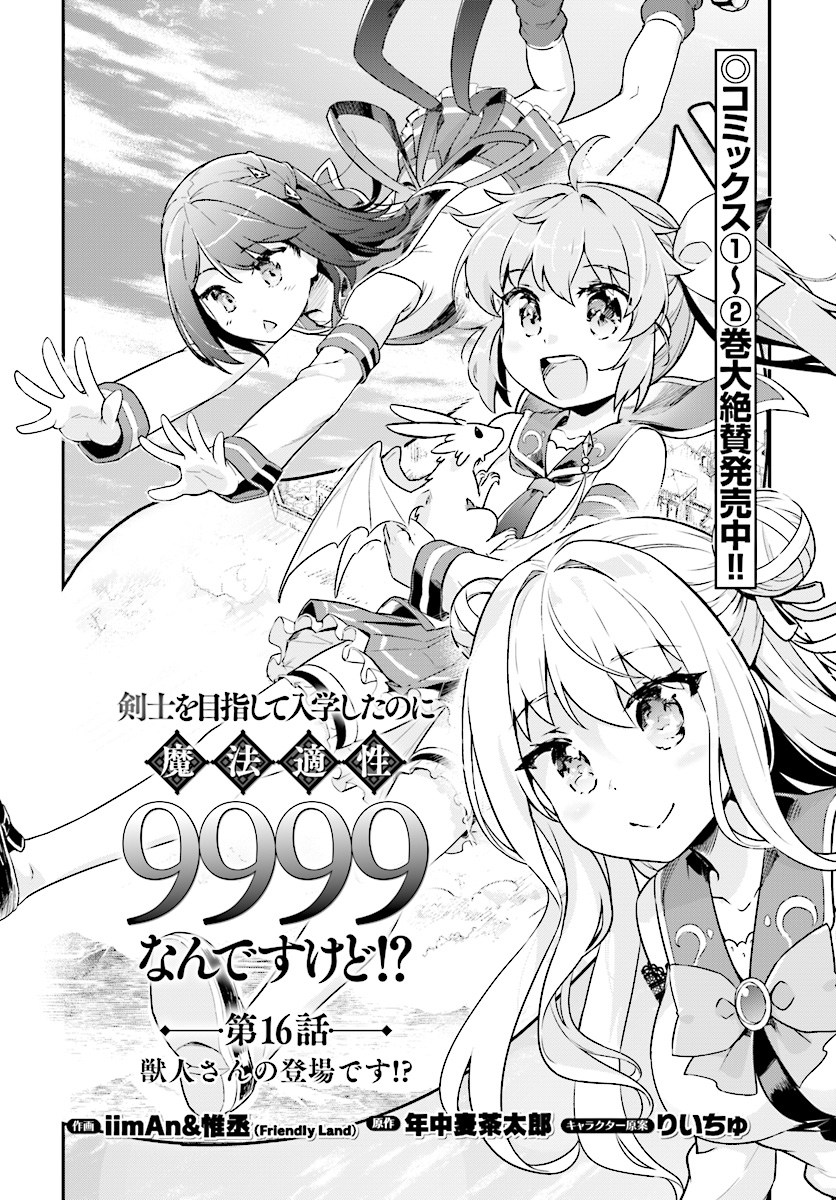 KENSHI O MEZASHITE NYUGAKU SHITANONI MAHO TEKISEI 9999 NANDESUKEDO!? - raw - Chapter 16 - https://jpdd.ccdd.to/JPDD/kenshiomezashitenyugakushitanonimahotekisei9999nandesukedo/91593/4wlv51vrxhr.jpg