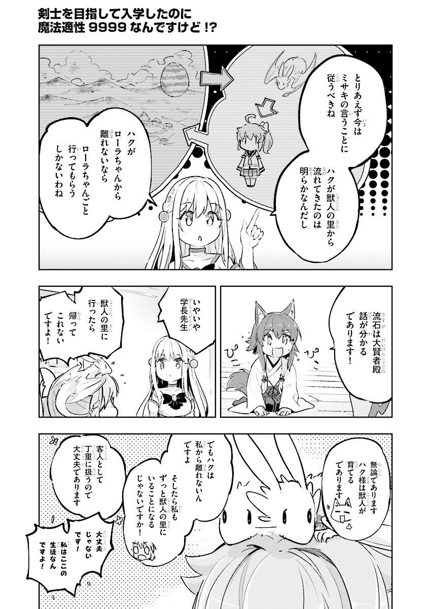 KENSHI O MEZASHITE NYUGAKU SHITANONI MAHO TEKISEI 9999 NANDESUKEDO!? - raw - Chapter 16 - https://jpdd.ccdd.to/JPDD/kenshiomezashitenyugakushitanonimahotekisei9999nandesukedo/91593/nblctwwdsuo.jpg