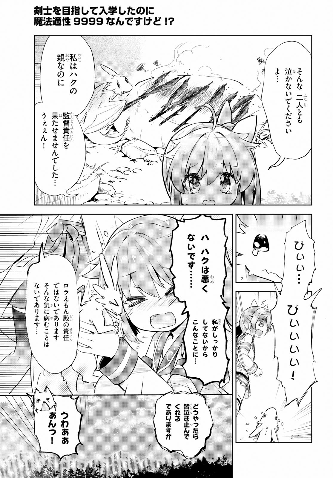 KENSHI O MEZASHITE NYUGAKU SHITANONI MAHO TEKISEI 9999 NANDESUKEDO!? - raw - Chapter 17 - https://jpdd.ccdd.to/JPDD/kenshiomezashitenyugakushitanonimahotekisei9999nandesukedo/93415/jlmskft0bp1.jpg