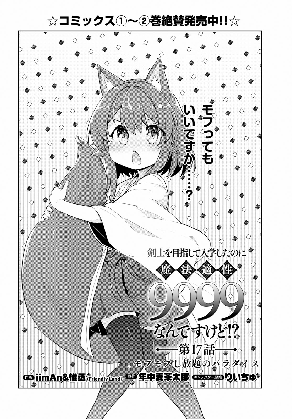 KENSHI O MEZASHITE NYUGAKU SHITANONI MAHO TEKISEI 9999 NANDESUKEDO!? - raw - Chapter 17 - https://jpdd.ccdd.to/JPDD/kenshiomezashitenyugakushitanonimahotekisei9999nandesukedo/93415/nv2nvxixe3c.jpg