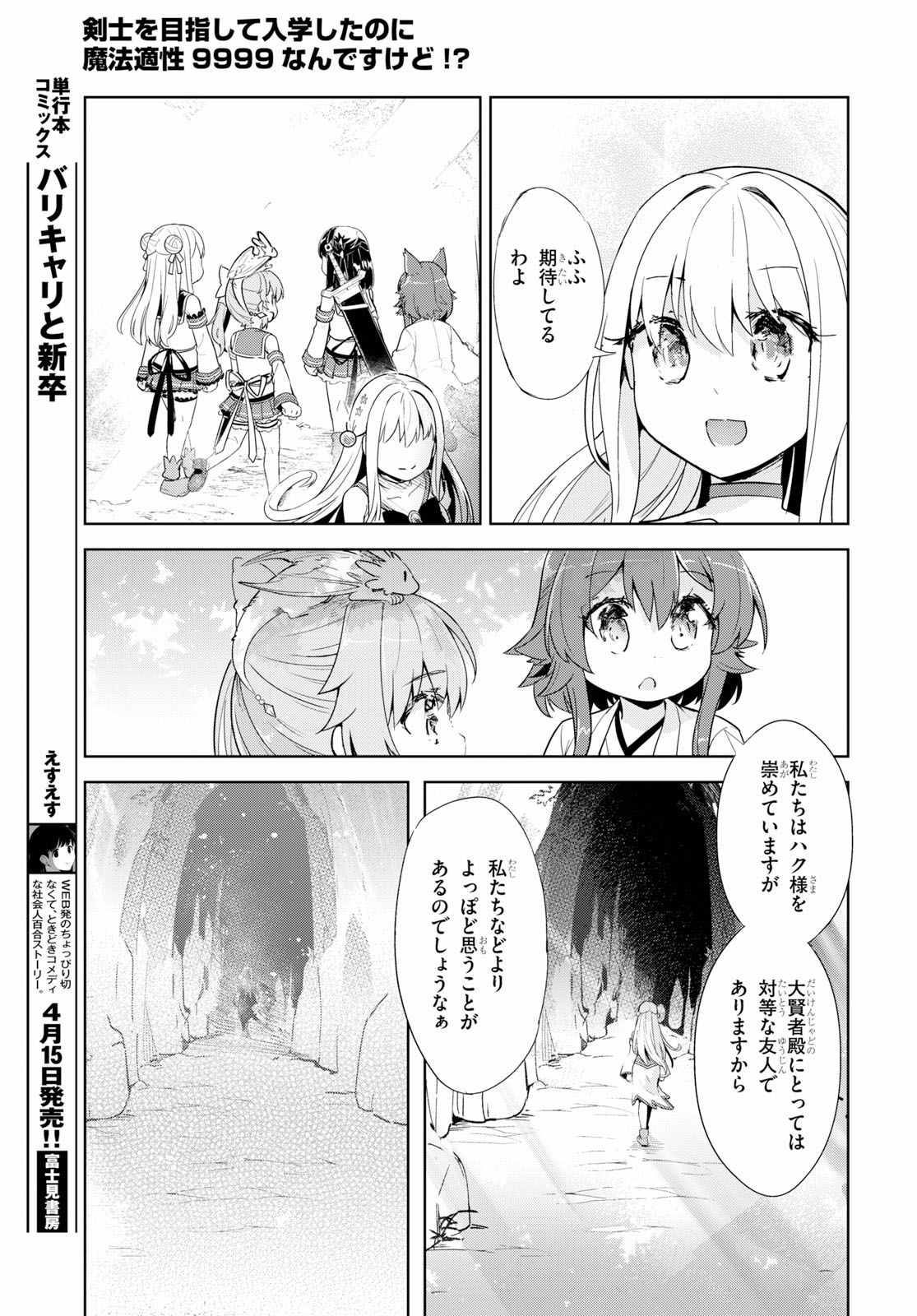 KENSHI O MEZASHITE NYUGAKU SHITANONI MAHO TEKISEI 9999 NANDESUKEDO!? - raw - Chapter 17 - https://jpdd.ccdd.to/JPDD/kenshiomezashitenyugakushitanonimahotekisei9999nandesukedo/93415/ok5o333hxf3.jpg