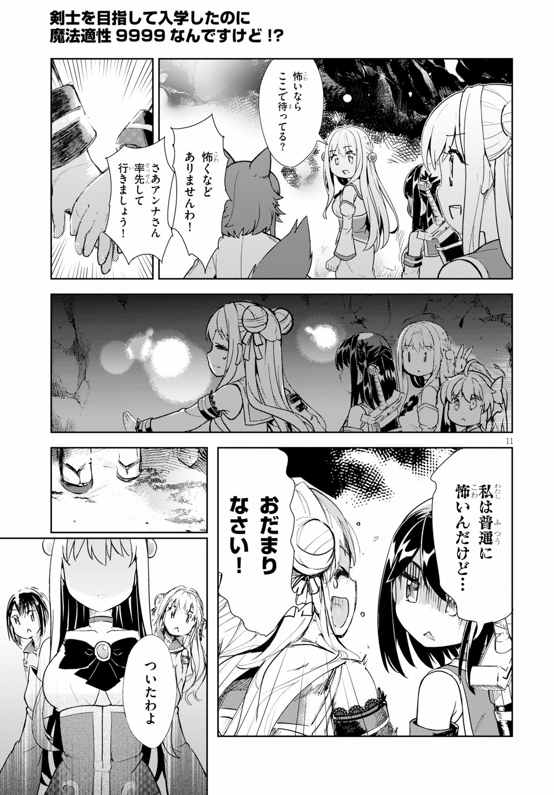 KENSHI O MEZASHITE NYUGAKU SHITANONI MAHO TEKISEI 9999 NANDESUKEDO!? - raw - Chapter 17 - https://jpdd.ccdd.to/JPDD/kenshiomezashitenyugakushitanonimahotekisei9999nandesukedo/93415/x4mjnzst2qk.jpg