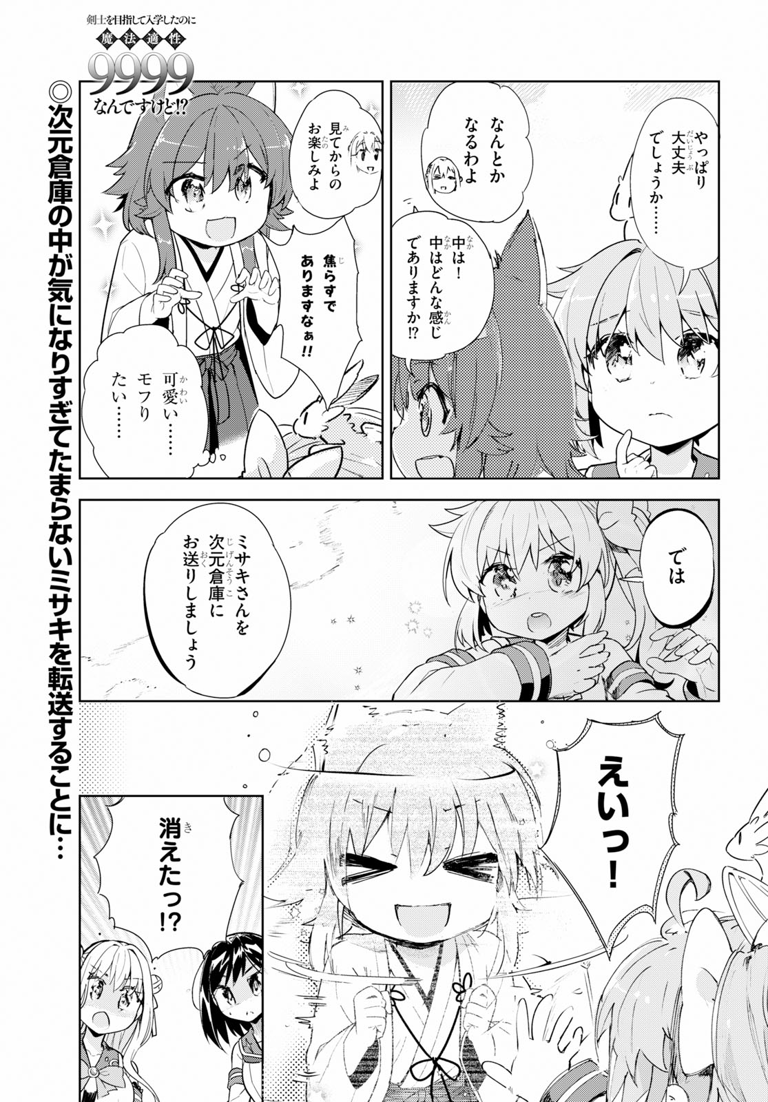KENSHI O MEZASHITE NYUGAKU SHITANONI MAHO TEKISEI 9999 NANDESUKEDO!? - raw - Chapter 17 - https://jpdd.ccdd.to/JPDD/kenshiomezashitenyugakushitanonimahotekisei9999nandesukedo/93415/xgkvpct5q1t.jpg
