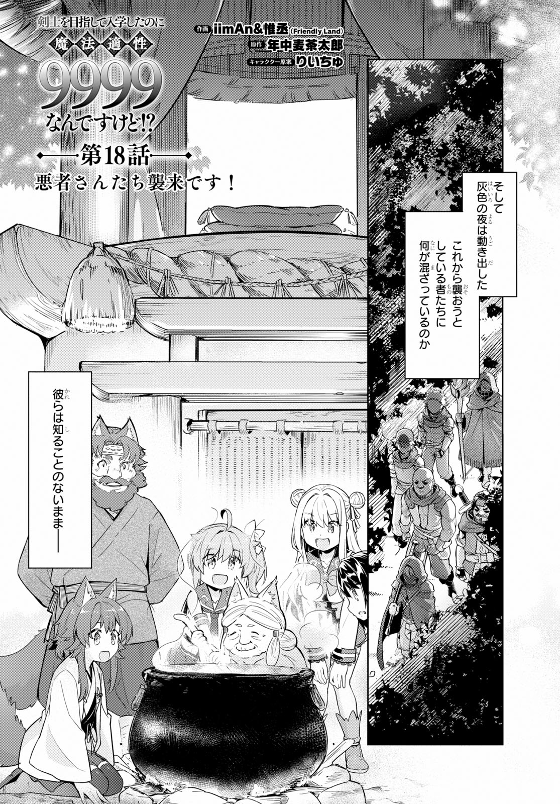 KENSHI O MEZASHITE NYUGAKU SHITANONI MAHO TEKISEI 9999 NANDESUKEDO!? - raw - Chapter 18 - https://jpdd.ccdd.to/JPDD/kenshiomezashitenyugakushitanonimahotekisei9999nandesukedo/95692/osgru1gcmwr.jpg