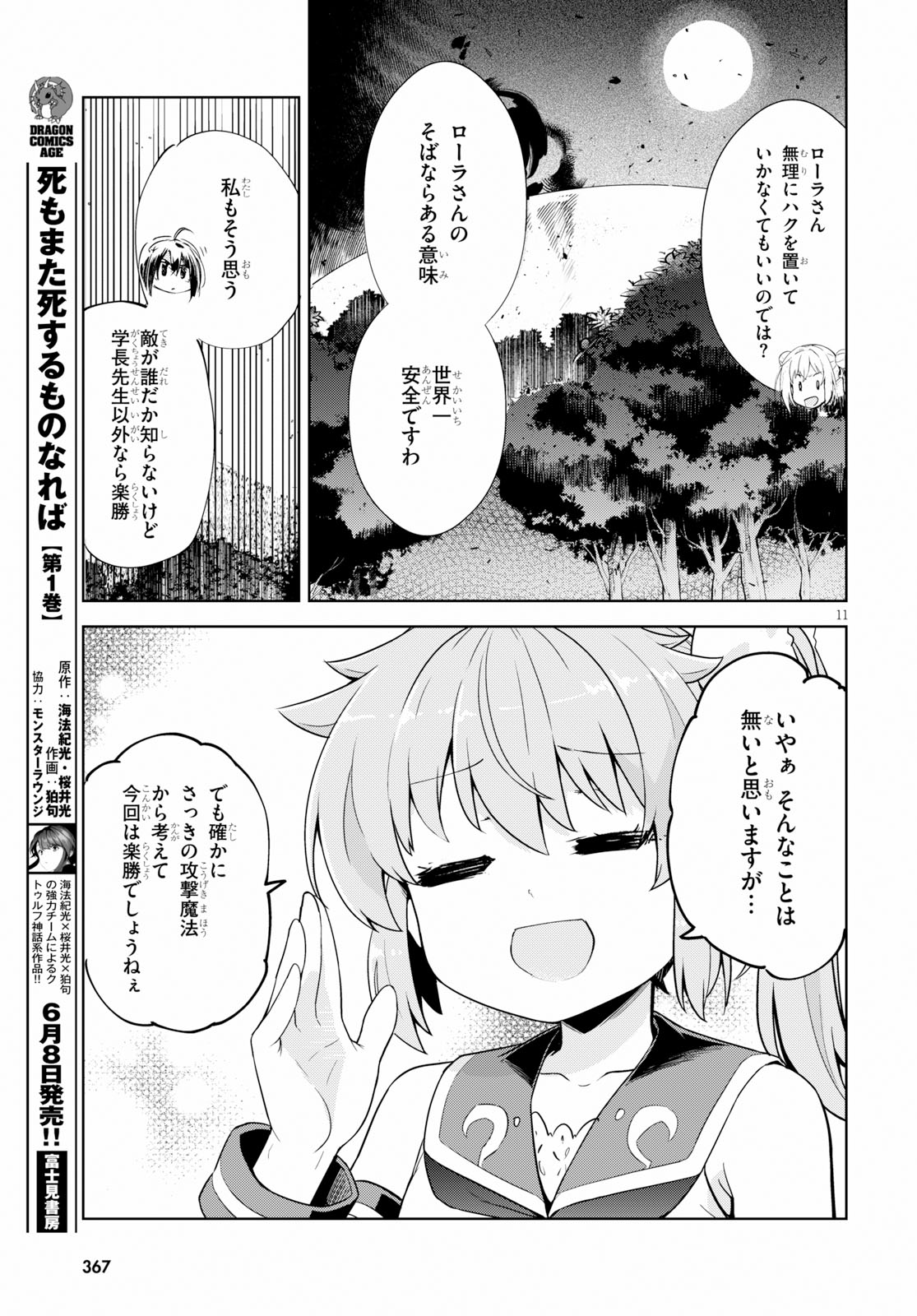 KENSHI O MEZASHITE NYUGAKU SHITANONI MAHO TEKISEI 9999 NANDESUKEDO!? - raw - Chapter 18 - https://jpdd.ccdd.to/JPDD/kenshiomezashitenyugakushitanonimahotekisei9999nandesukedo/95692/xmri5i51idw.jpg