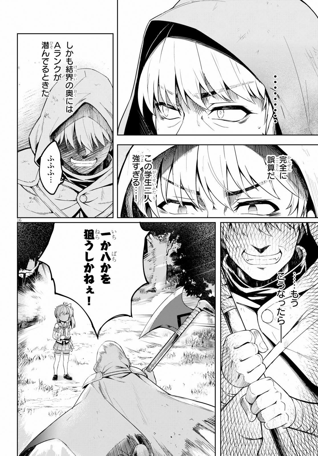 KENSHI O MEZASHITE NYUGAKU SHITANONI MAHO TEKISEI 9999 NANDESUKEDO!? - raw - Chapter 19 - https://jpdd.ccdd.to/JPDD/kenshiomezashitenyugakushitanonimahotekisei9999nandesukedo/97331/01kfsdcqzlx.jpg