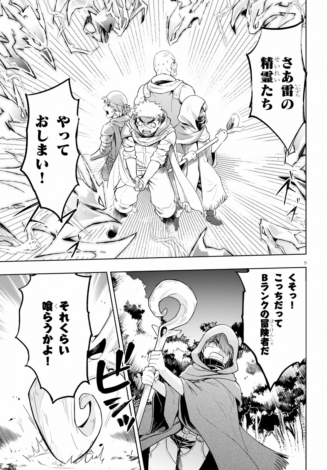 KENSHI O MEZASHITE NYUGAKU SHITANONI MAHO TEKISEI 9999 NANDESUKEDO!? - raw - Chapter 19 - https://jpdd.ccdd.to/JPDD/kenshiomezashitenyugakushitanonimahotekisei9999nandesukedo/97331/2us45ezw1zi.jpg