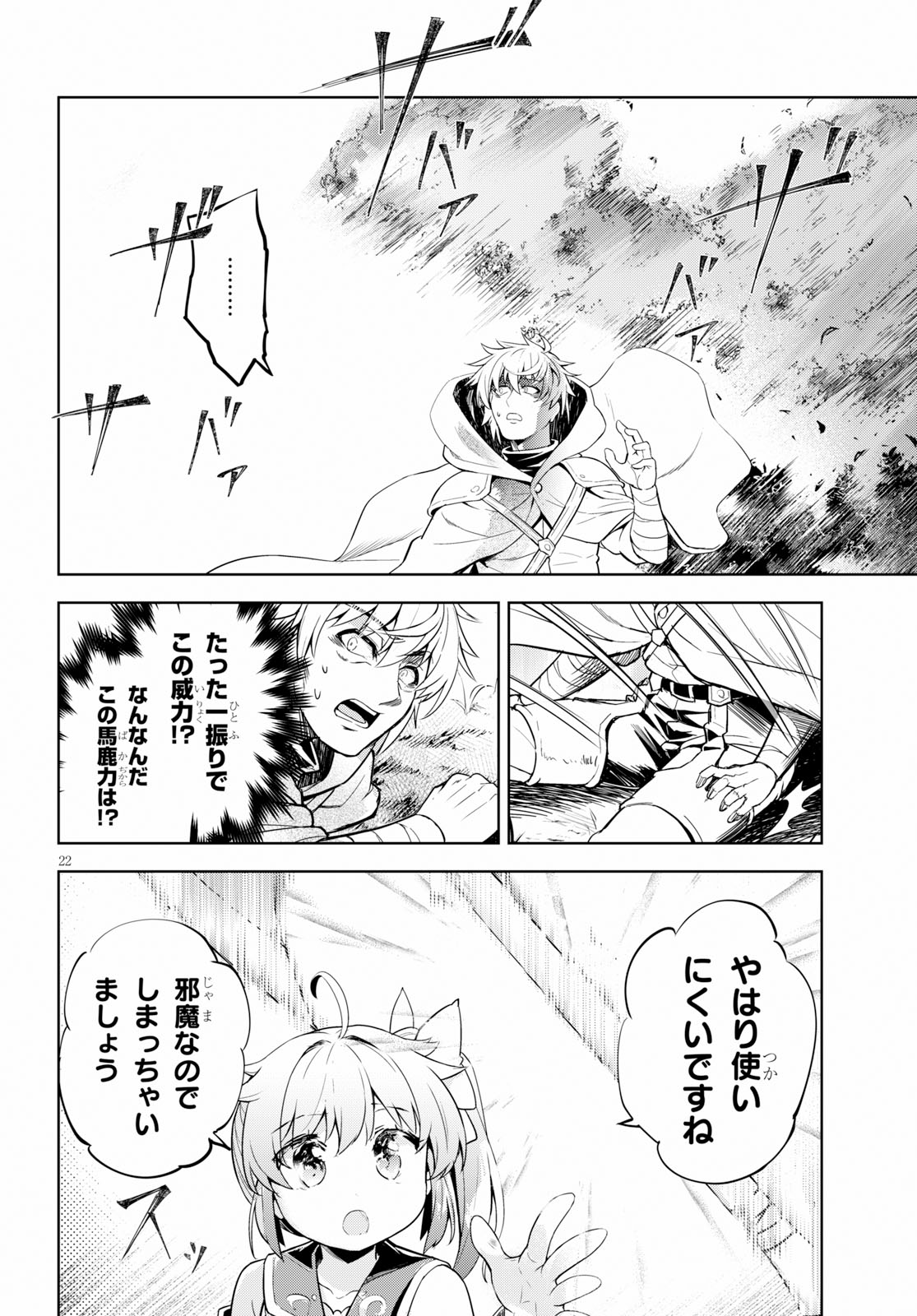 KENSHI O MEZASHITE NYUGAKU SHITANONI MAHO TEKISEI 9999 NANDESUKEDO!? - raw - Chapter 19 - https://jpdd.ccdd.to/JPDD/kenshiomezashitenyugakushitanonimahotekisei9999nandesukedo/97331/bol5e3j525p.jpg
