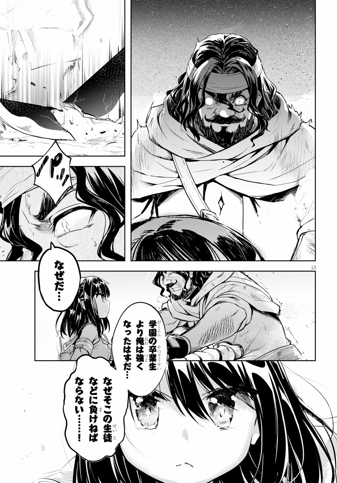 KENSHI O MEZASHITE NYUGAKU SHITANONI MAHO TEKISEI 9999 NANDESUKEDO!? - raw - Chapter 19 - https://jpdd.ccdd.to/JPDD/kenshiomezashitenyugakushitanonimahotekisei9999nandesukedo/97331/cppdl0komva.jpg