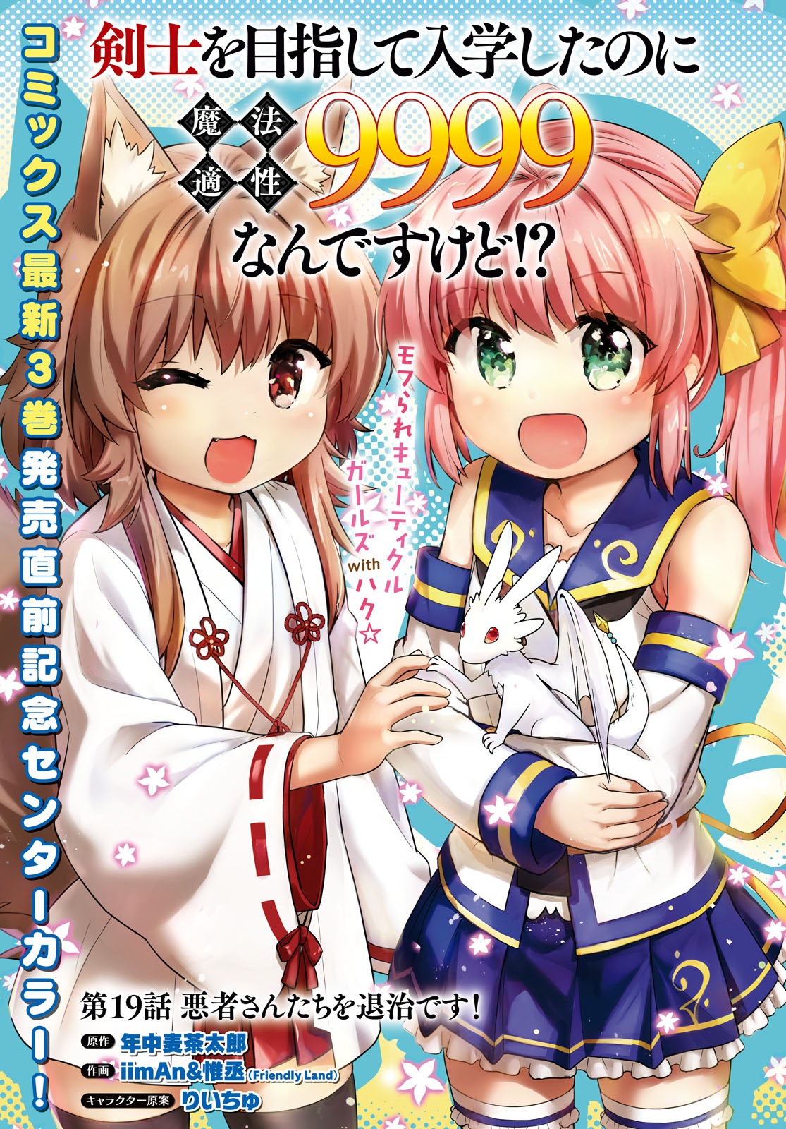 KENSHI O MEZASHITE NYUGAKU SHITANONI MAHO TEKISEI 9999 NANDESUKEDO!? - raw - Chapter 19 - https://jpdd.ccdd.to/JPDD/kenshiomezashitenyugakushitanonimahotekisei9999nandesukedo/97331/mx4clvs5k12.jpg