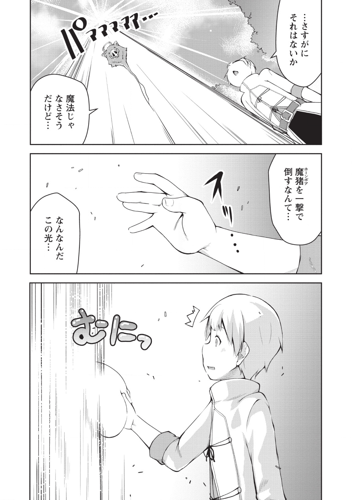 KIKAKU HAZURE NO EIYUU NI SODATERARETA, JOUSHIKI HAZURE NO MAHOU KENSHI (MANGA) - raw - Chapter 1 - https://jpdd.ccdd.to/JPDD/kikakuhazurenoeiyuunisodateraretajoushikihazurenomahoukenshimanga/110708/1qq4nib0f2l.png
