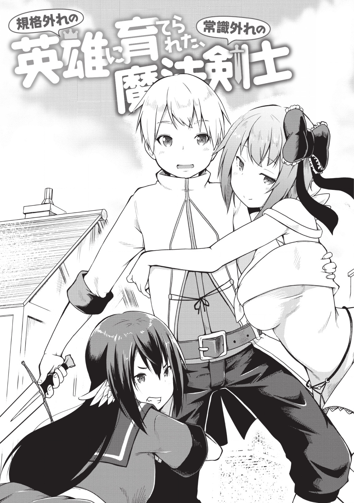 KIKAKU HAZURE NO EIYUU NI SODATERARETA, JOUSHIKI HAZURE NO MAHOU KENSHI (MANGA) - raw - Chapter 1 - https://jpdd.ccdd.to/JPDD/kikakuhazurenoeiyuunisodateraretajoushikihazurenomahoukenshimanga/110708/b4wo54f0ycx.png