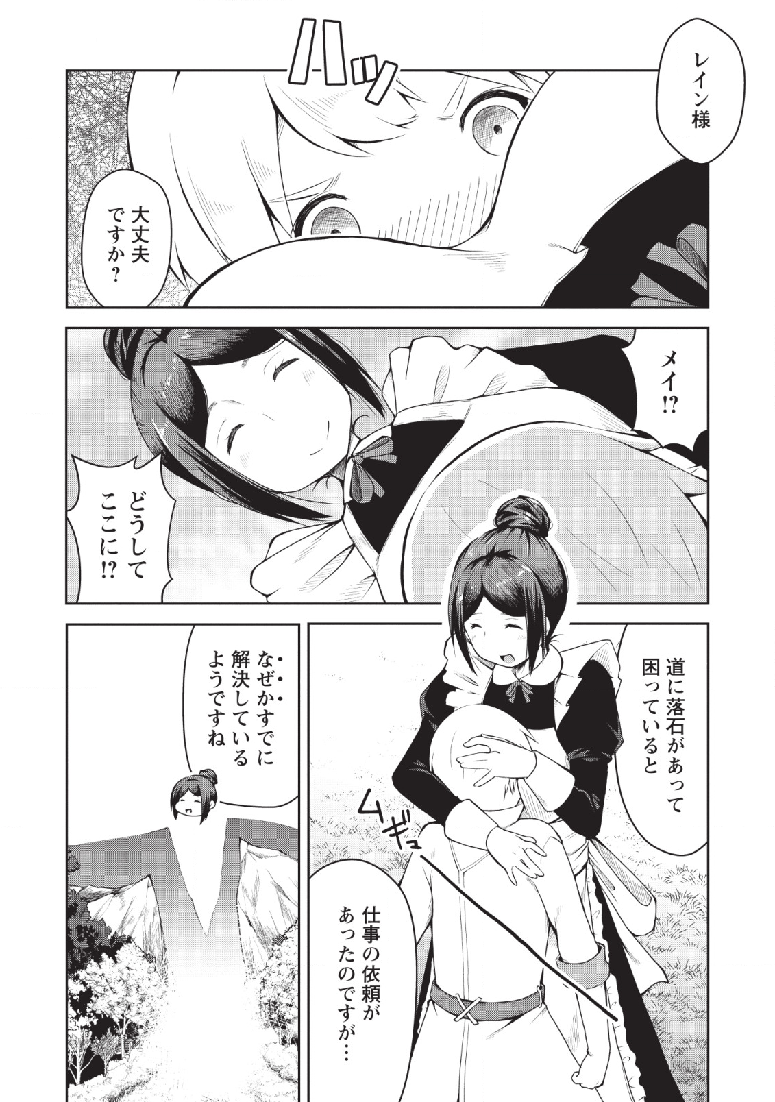 KIKAKU HAZURE NO EIYUU NI SODATERARETA, JOUSHIKI HAZURE NO MAHOU KENSHI (MANGA) - raw - Chapter 1 - https://jpdd.ccdd.to/JPDD/kikakuhazurenoeiyuunisodateraretajoushikihazurenomahoukenshimanga/110708/h0mrrzslqzs.png