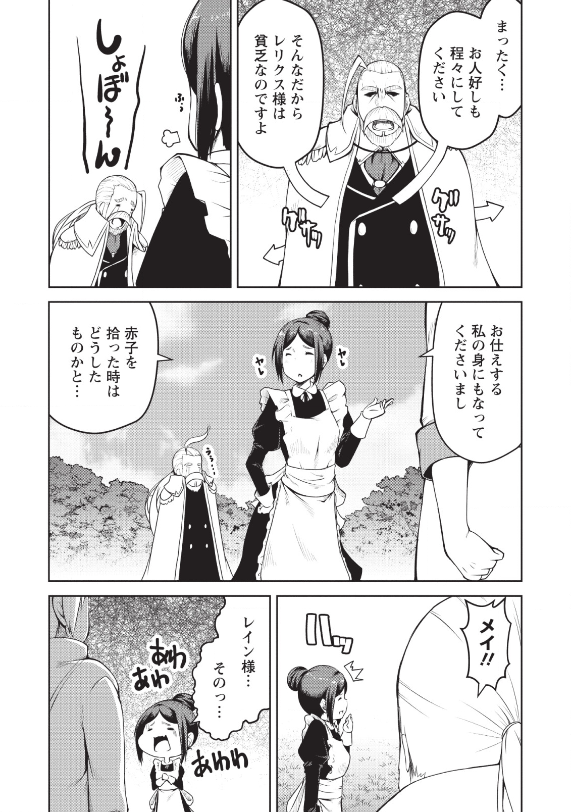 KIKAKU HAZURE NO EIYUU NI SODATERARETA, JOUSHIKI HAZURE NO MAHOU KENSHI (MANGA) - raw - Chapter 1 - https://jpdd.ccdd.to/JPDD/kikakuhazurenoeiyuunisodateraretajoushikihazurenomahoukenshimanga/110708/ik5l5xudaea.png