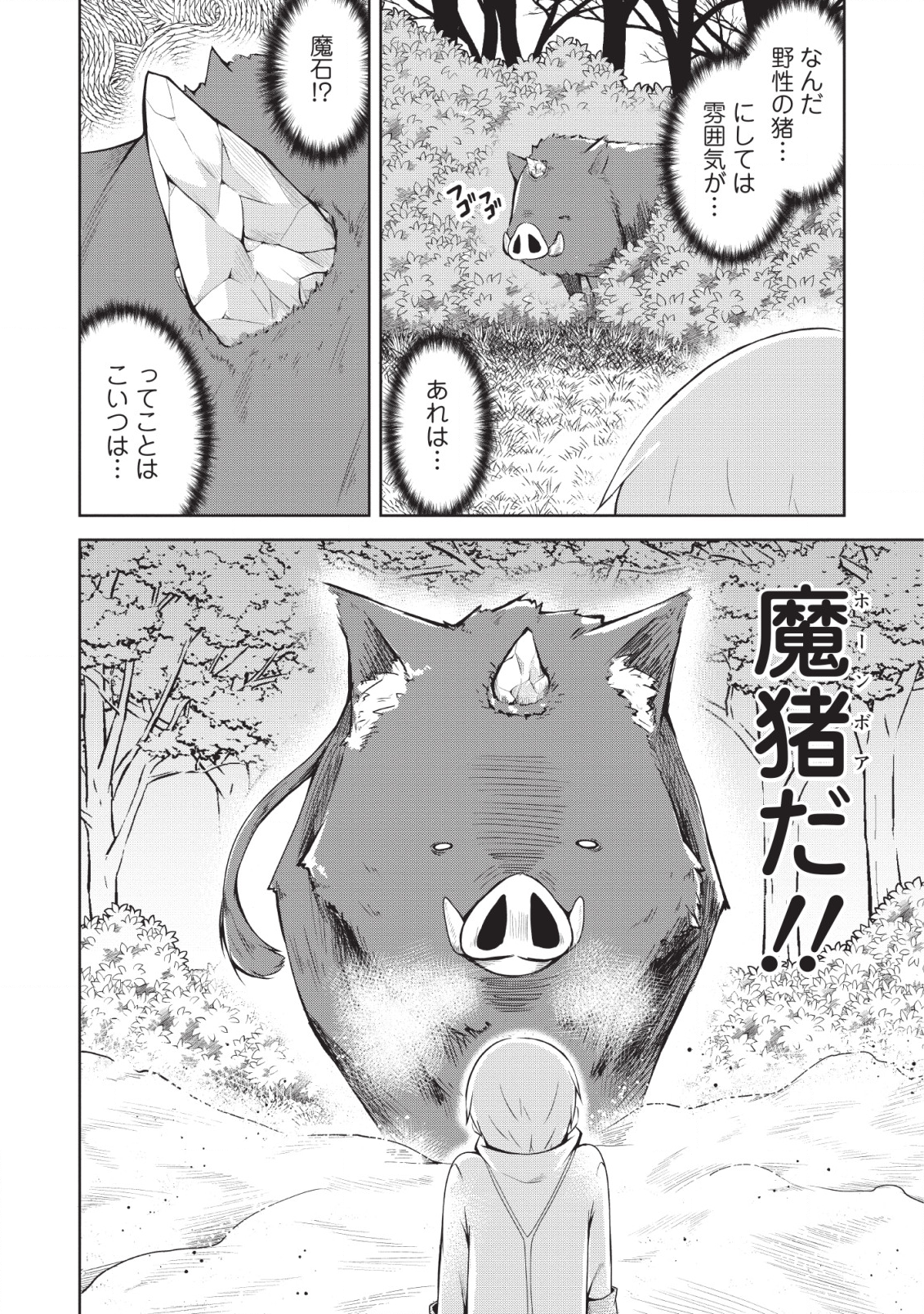 KIKAKU HAZURE NO EIYUU NI SODATERARETA, JOUSHIKI HAZURE NO MAHOU KENSHI (MANGA) - raw - Chapter 1 - https://jpdd.ccdd.to/JPDD/kikakuhazurenoeiyuunisodateraretajoushikihazurenomahoukenshimanga/110708/io3zxbmqnox.png