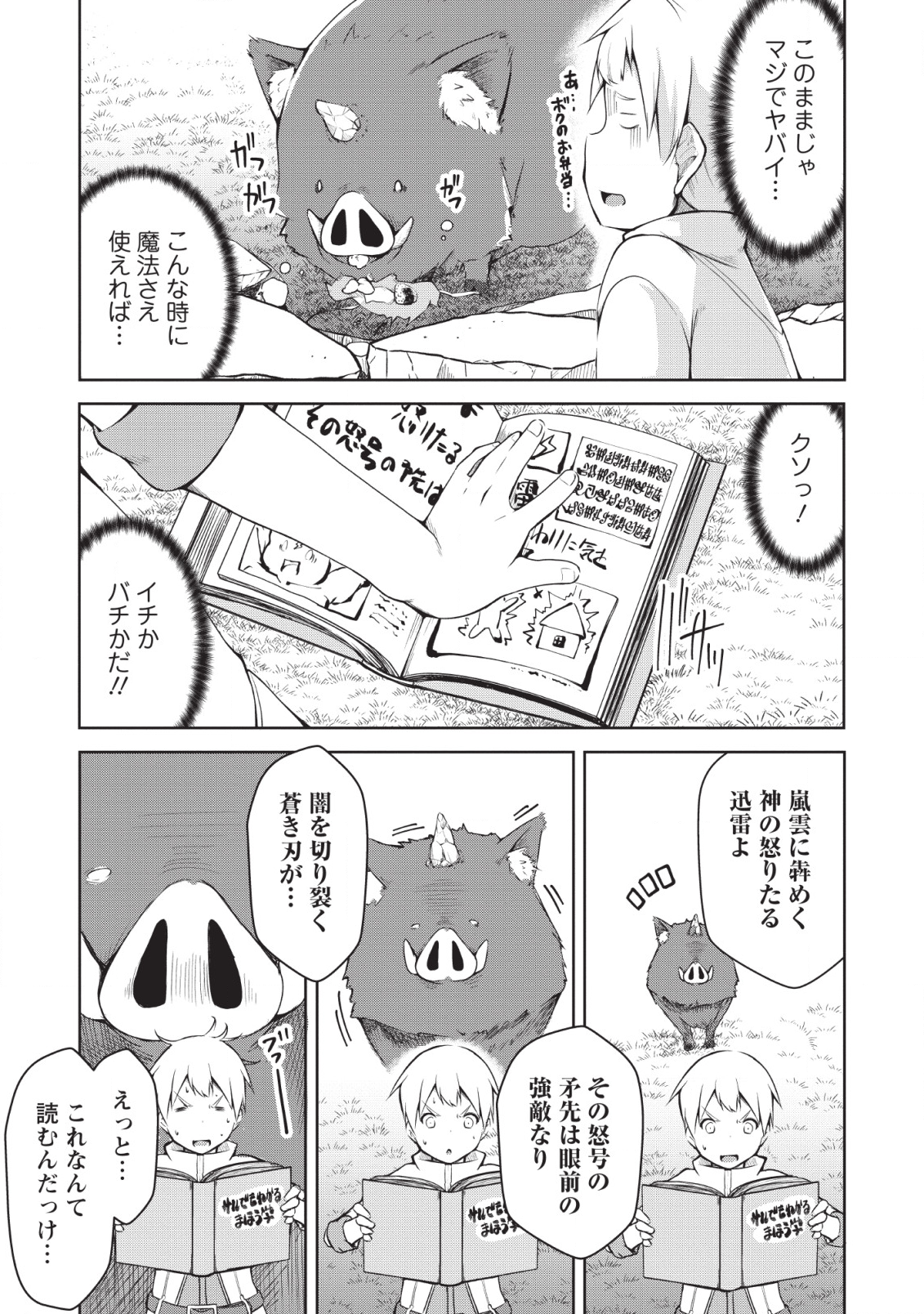 KIKAKU HAZURE NO EIYUU NI SODATERARETA, JOUSHIKI HAZURE NO MAHOU KENSHI (MANGA) - raw - Chapter 1 - https://jpdd.ccdd.to/JPDD/kikakuhazurenoeiyuunisodateraretajoushikihazurenomahoukenshimanga/110708/lk2x5xwisuk.png