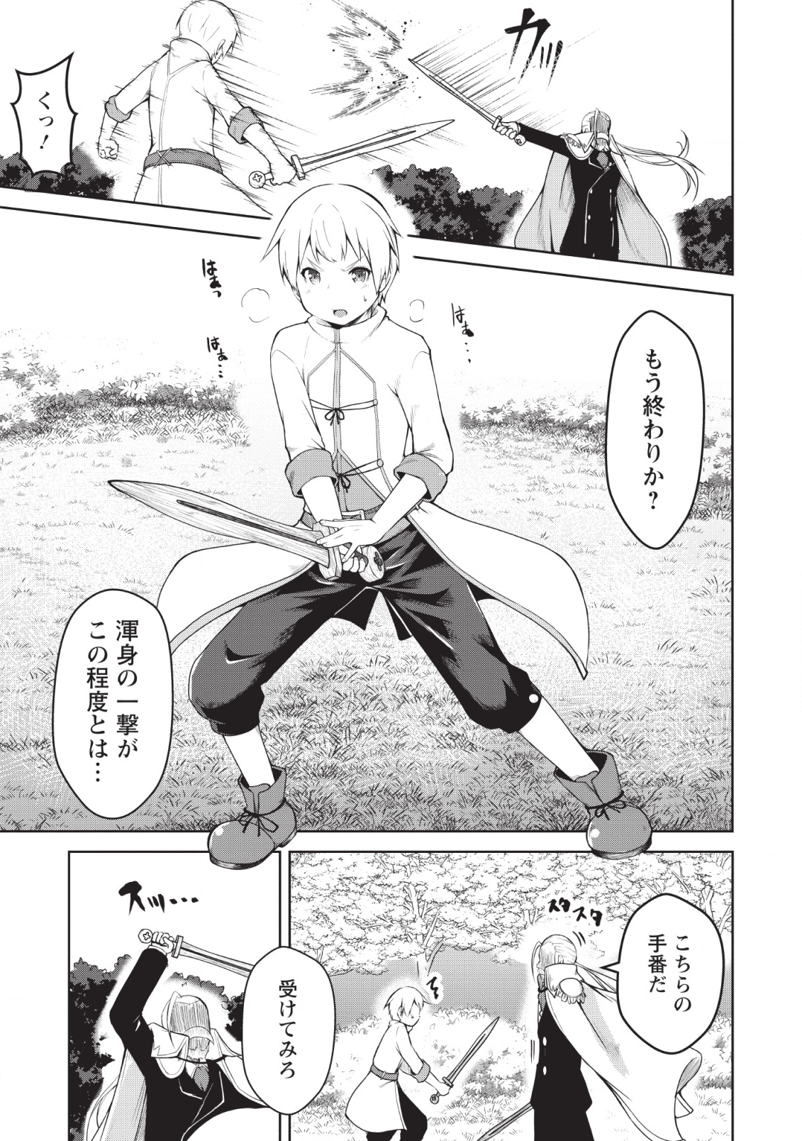 KIKAKU HAZURE NO EIYUU NI SODATERARETA, JOUSHIKI HAZURE NO MAHOU KENSHI (MANGA) - raw - Chapter 1 - https://jpdd.ccdd.to/JPDD/kikakuhazurenoeiyuunisodateraretajoushikihazurenomahoukenshimanga/110708/moisea3h35o.png