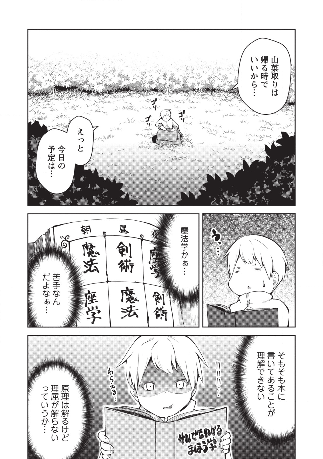 KIKAKU HAZURE NO EIYUU NI SODATERARETA, JOUSHIKI HAZURE NO MAHOU KENSHI (MANGA) - raw - Chapter 1 - https://jpdd.ccdd.to/JPDD/kikakuhazurenoeiyuunisodateraretajoushikihazurenomahoukenshimanga/110708/mwarbnphl1e.png
