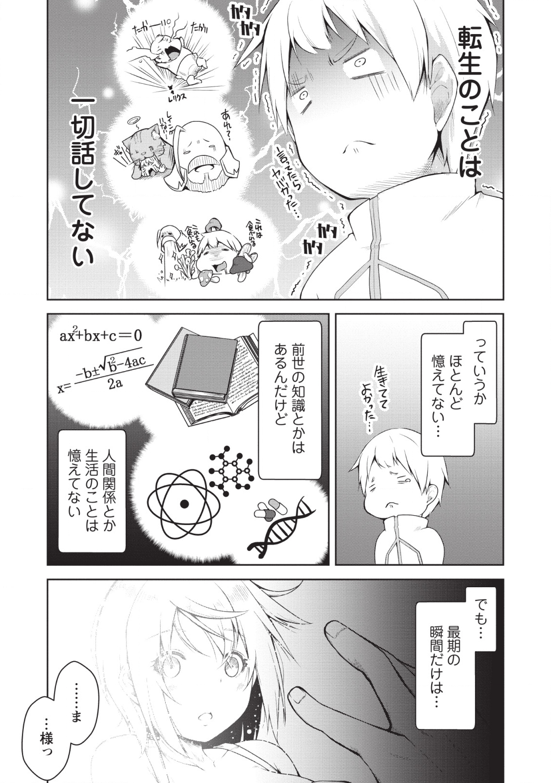 KIKAKU HAZURE NO EIYUU NI SODATERARETA, JOUSHIKI HAZURE NO MAHOU KENSHI (MANGA) - raw - Chapter 1 - https://jpdd.ccdd.to/JPDD/kikakuhazurenoeiyuunisodateraretajoushikihazurenomahoukenshimanga/110708/olmfzijhatn.png