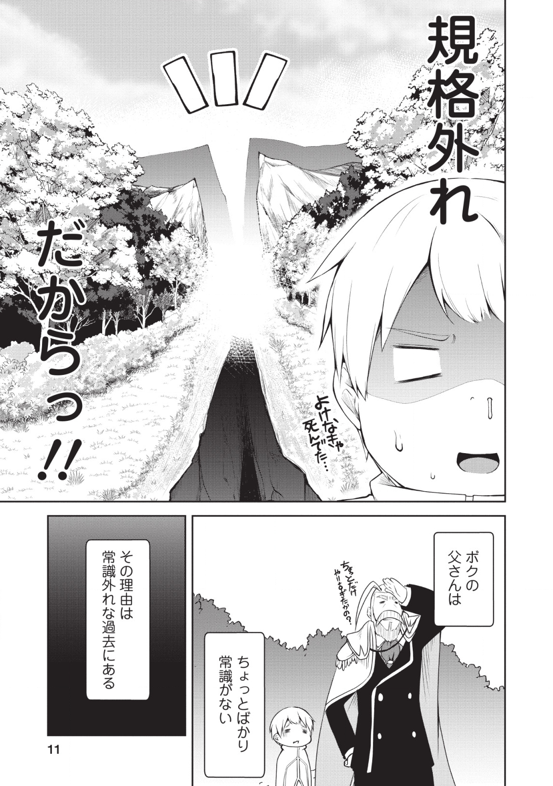 KIKAKU HAZURE NO EIYUU NI SODATERARETA, JOUSHIKI HAZURE NO MAHOU KENSHI (MANGA) - raw - Chapter 1 - https://jpdd.ccdd.to/JPDD/kikakuhazurenoeiyuunisodateraretajoushikihazurenomahoukenshimanga/110708/ptu1z4sh1mv.png