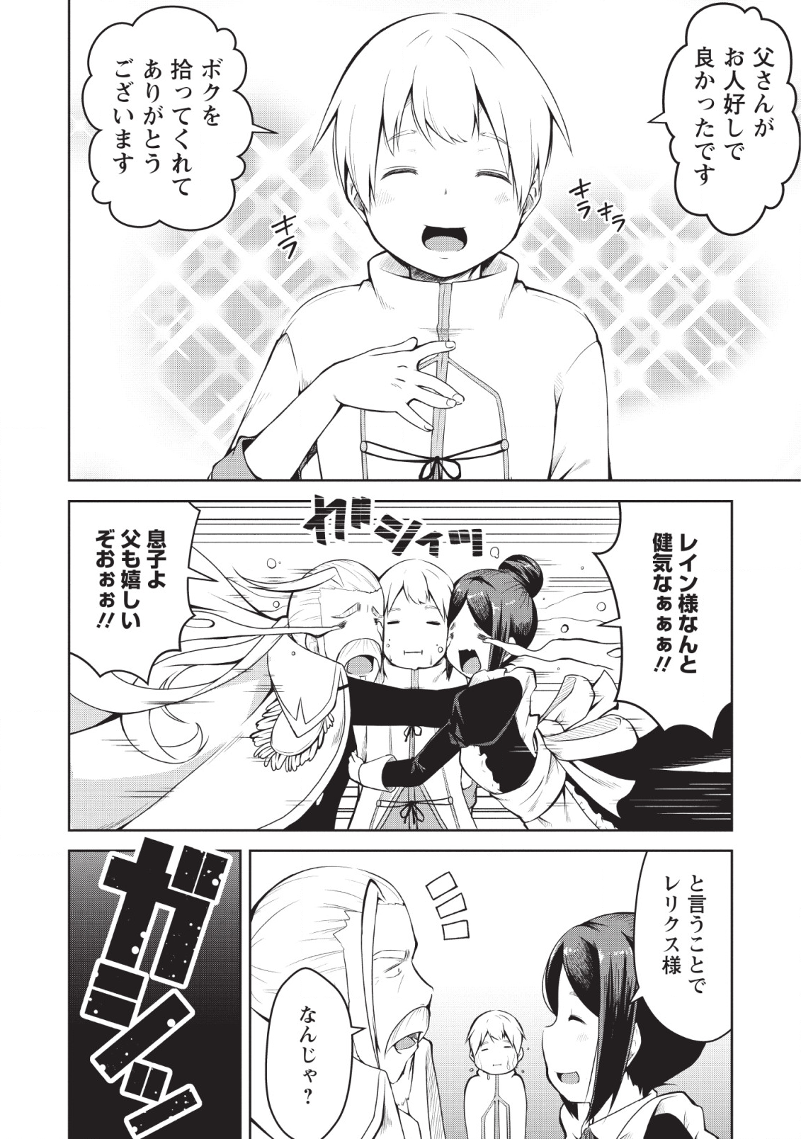 KIKAKU HAZURE NO EIYUU NI SODATERARETA, JOUSHIKI HAZURE NO MAHOU KENSHI (MANGA) - raw - Chapter 1 - https://jpdd.ccdd.to/JPDD/kikakuhazurenoeiyuunisodateraretajoushikihazurenomahoukenshimanga/110708/raeyinetlhl.png
