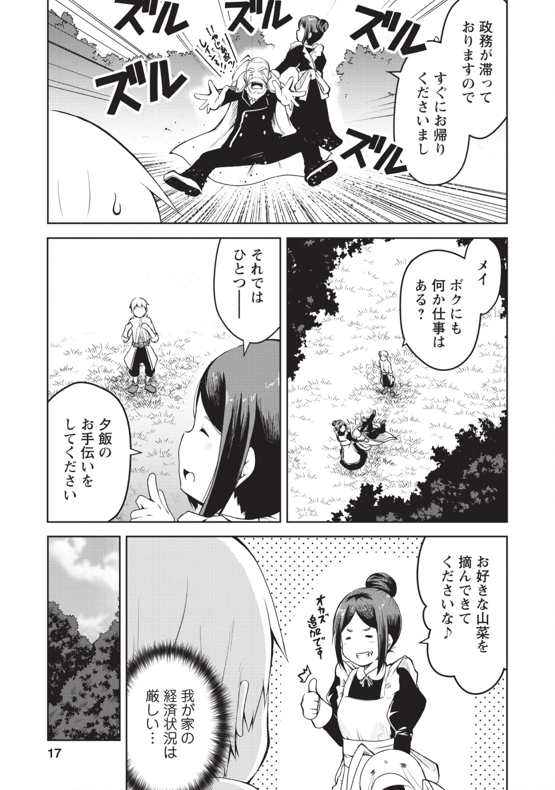 KIKAKU HAZURE NO EIYUU NI SODATERARETA, JOUSHIKI HAZURE NO MAHOU KENSHI (MANGA) - raw - Chapter 1 - https://jpdd.ccdd.to/JPDD/kikakuhazurenoeiyuunisodateraretajoushikihazurenomahoukenshimanga/110708/rdaq2qfbigq.png