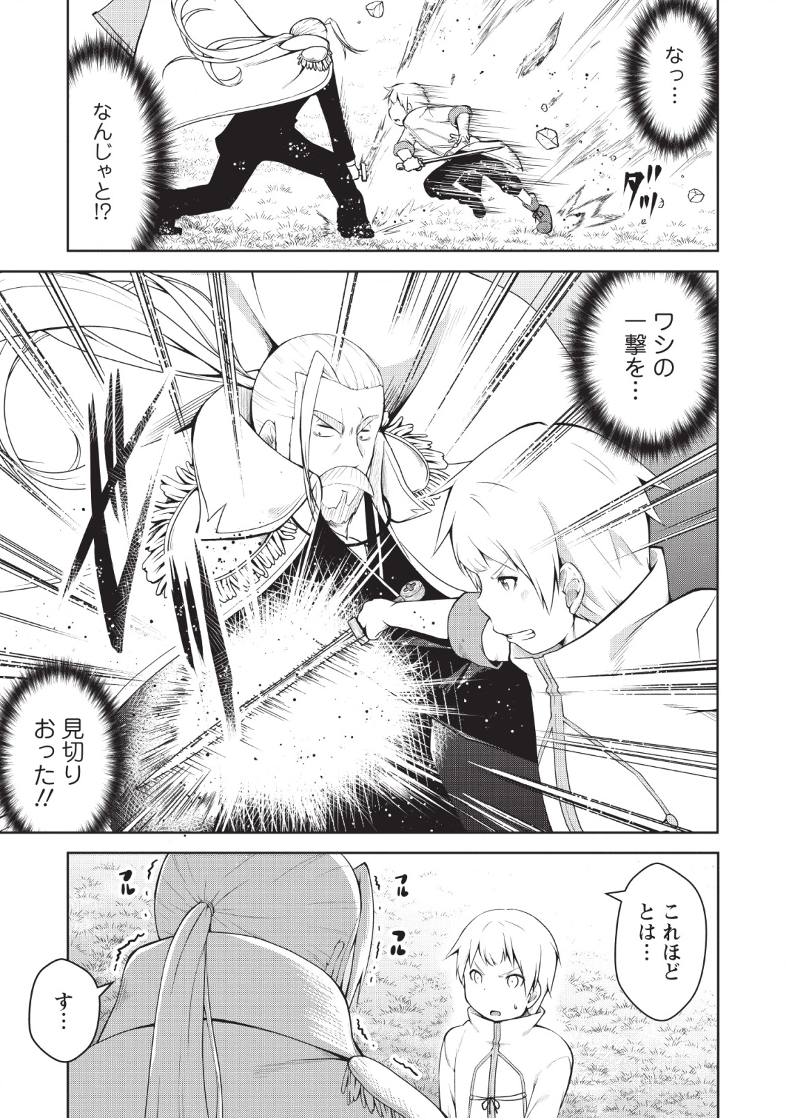 KIKAKU HAZURE NO EIYUU NI SODATERARETA, JOUSHIKI HAZURE NO MAHOU KENSHI (MANGA) - raw - Chapter 1 - https://jpdd.ccdd.to/JPDD/kikakuhazurenoeiyuunisodateraretajoushikihazurenomahoukenshimanga/110708/slm330xk0st.png