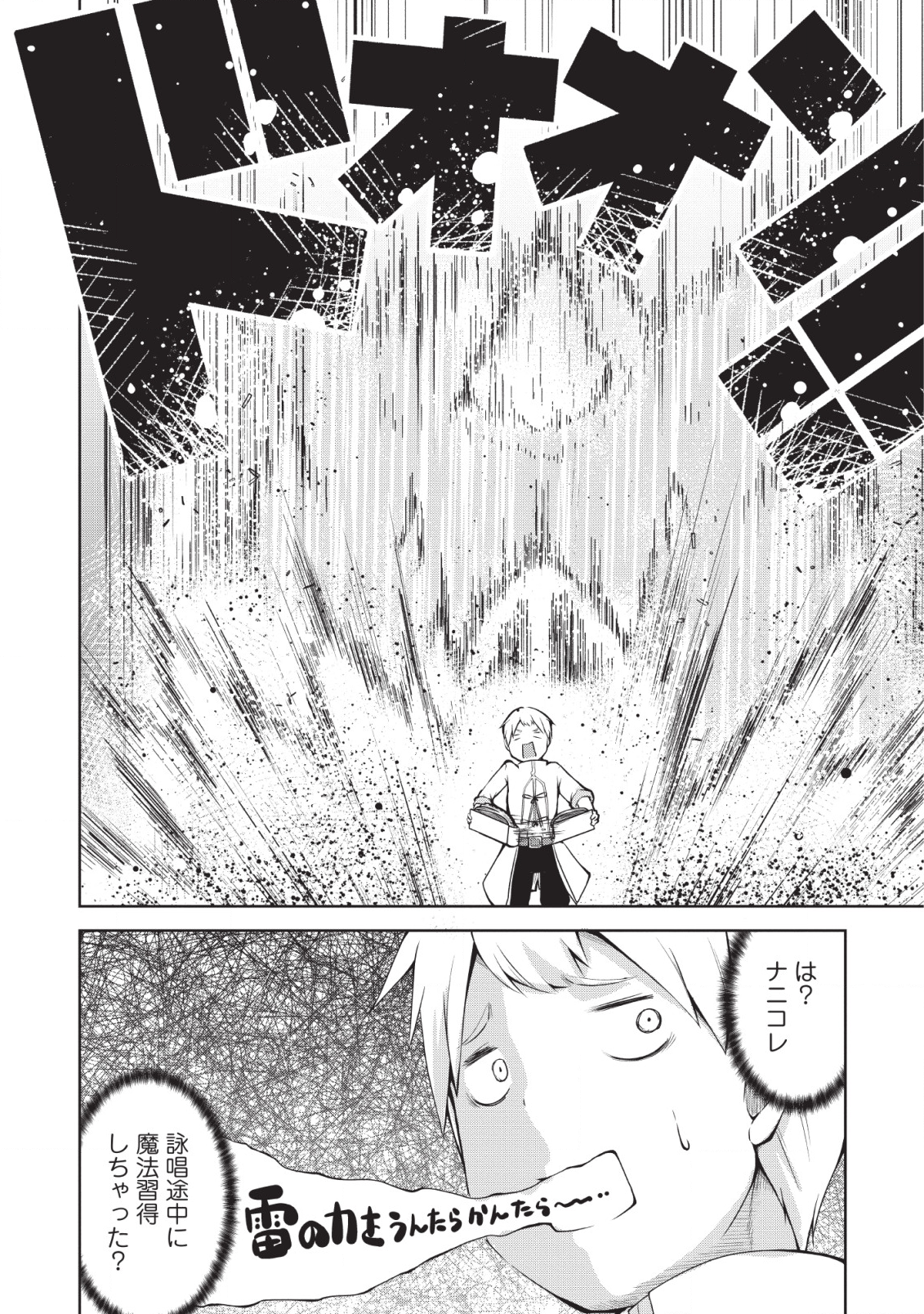 KIKAKU HAZURE NO EIYUU NI SODATERARETA, JOUSHIKI HAZURE NO MAHOU KENSHI (MANGA) - raw - Chapter 1 - https://jpdd.ccdd.to/JPDD/kikakuhazurenoeiyuunisodateraretajoushikihazurenomahoukenshimanga/110708/srfpf3r5noq.png