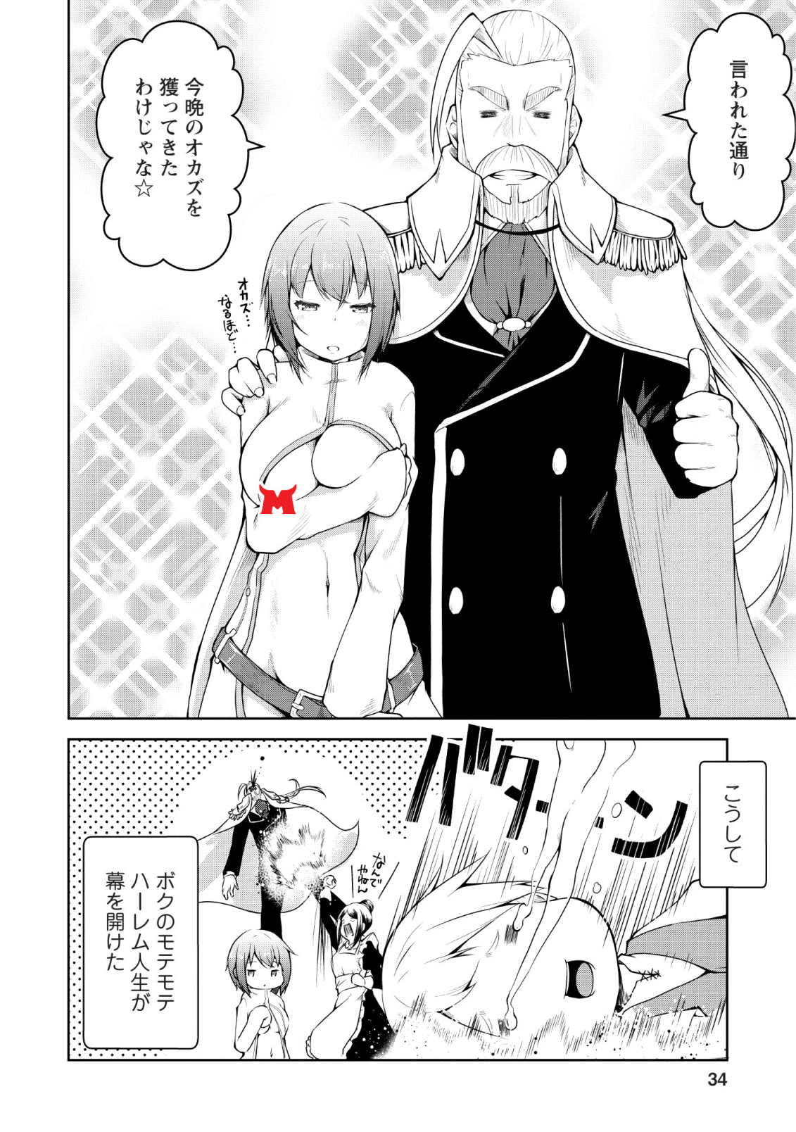 KIKAKU HAZURE NO EIYUU NI SODATERARETA, JOUSHIKI HAZURE NO MAHOU KENSHI (MANGA) - raw - Chapter 1 - https://jpdd.ccdd.to/JPDD/kikakuhazurenoeiyuunisodateraretajoushikihazurenomahoukenshimanga/110708/tjdoizmzim3.png