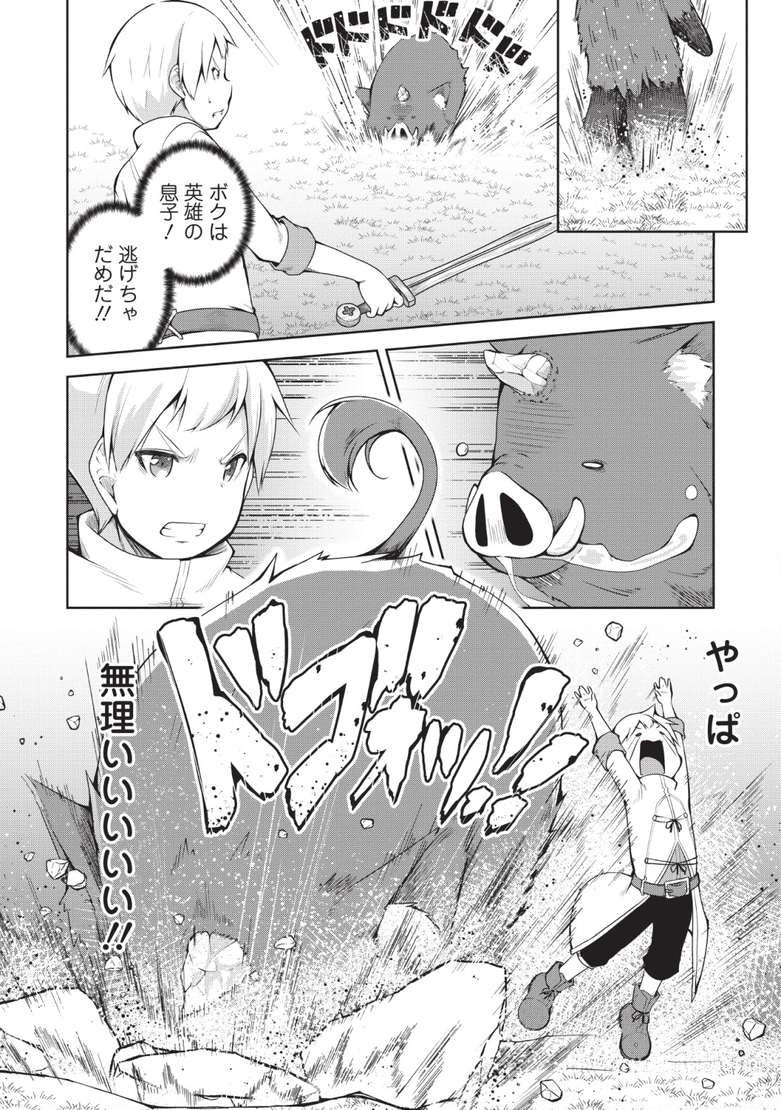 KIKAKU HAZURE NO EIYUU NI SODATERARETA, JOUSHIKI HAZURE NO MAHOU KENSHI (MANGA) - raw - Chapter 1 - https://jpdd.ccdd.to/JPDD/kikakuhazurenoeiyuunisodateraretajoushikihazurenomahoukenshimanga/110708/u12e3xh2dku.png