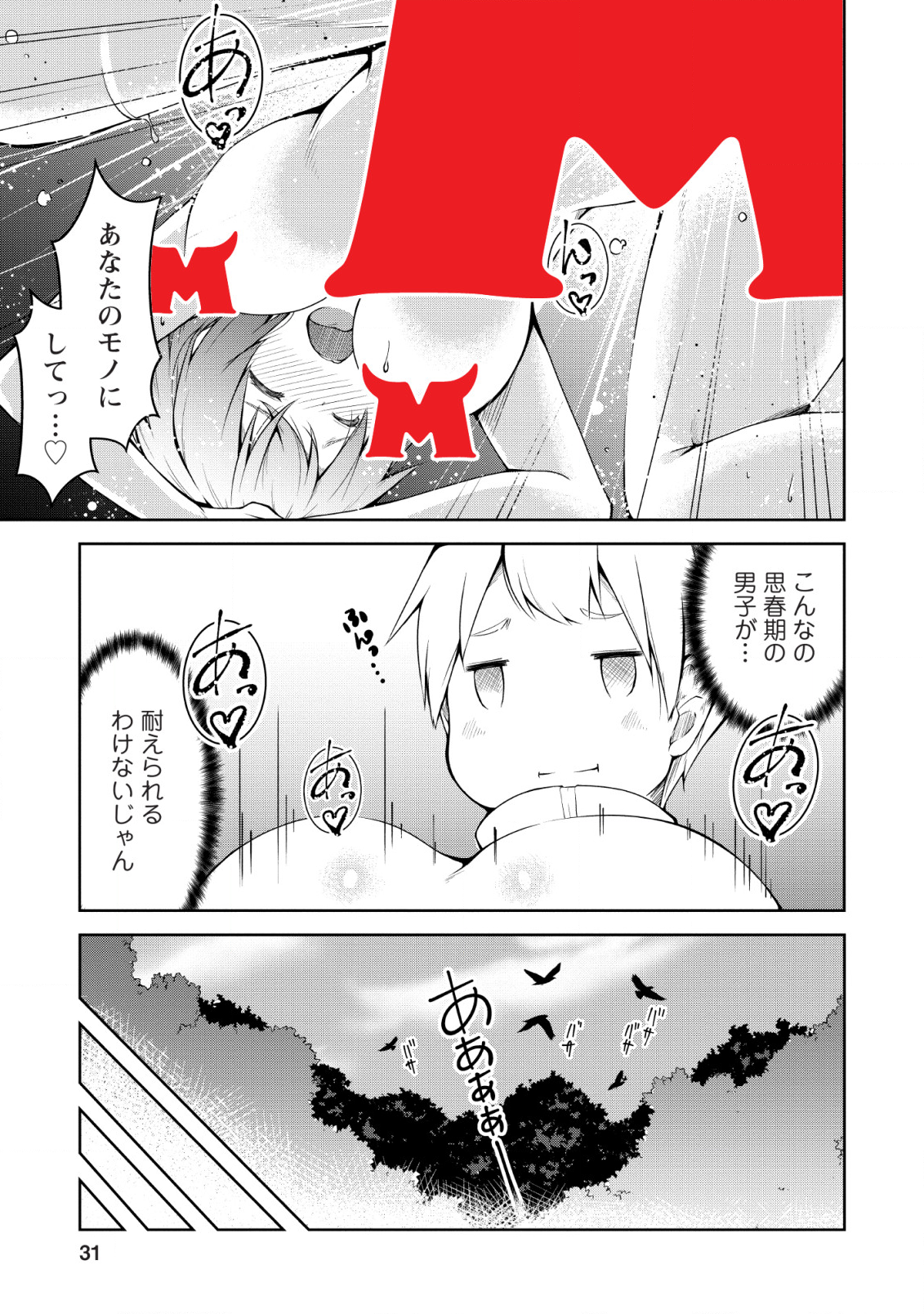 KIKAKU HAZURE NO EIYUU NI SODATERARETA, JOUSHIKI HAZURE NO MAHOU KENSHI (MANGA) - raw - Chapter 1 - https://jpdd.ccdd.to/JPDD/kikakuhazurenoeiyuunisodateraretajoushikihazurenomahoukenshimanga/110708/ucoyshoskhq.png