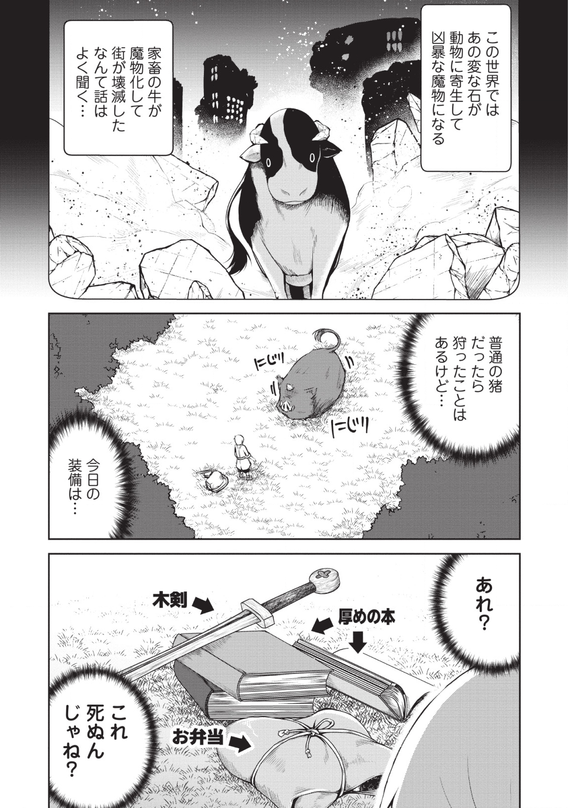 KIKAKU HAZURE NO EIYUU NI SODATERARETA, JOUSHIKI HAZURE NO MAHOU KENSHI (MANGA) - raw - Chapter 1 - https://jpdd.ccdd.to/JPDD/kikakuhazurenoeiyuunisodateraretajoushikihazurenomahoukenshimanga/110708/zxvcp53kroh.png