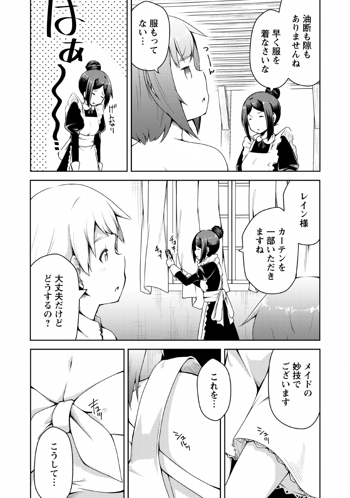 KIKAKU HAZURE NO EIYUU NI SODATERARETA, JOUSHIKI HAZURE NO MAHOU KENSHI (MANGA) - raw - Chapter 2 - https://jpdd.ccdd.to/JPDD/kikakuhazurenoeiyuunisodateraretajoushikihazurenomahoukenshimanga/112122/0dfhxgkelwq.png