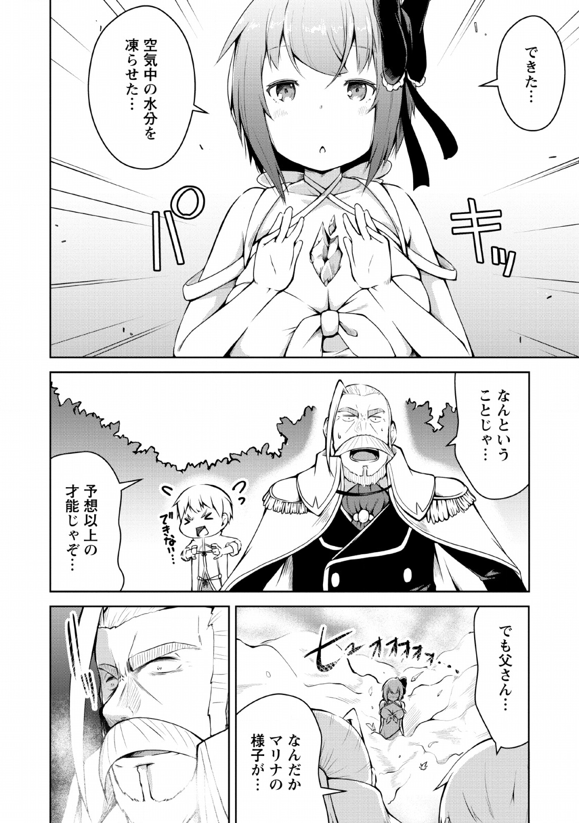 KIKAKU HAZURE NO EIYUU NI SODATERARETA, JOUSHIKI HAZURE NO MAHOU KENSHI (MANGA) - raw - Chapter 2 - https://jpdd.ccdd.to/JPDD/kikakuhazurenoeiyuunisodateraretajoushikihazurenomahoukenshimanga/112122/40g3cvwio5n.png