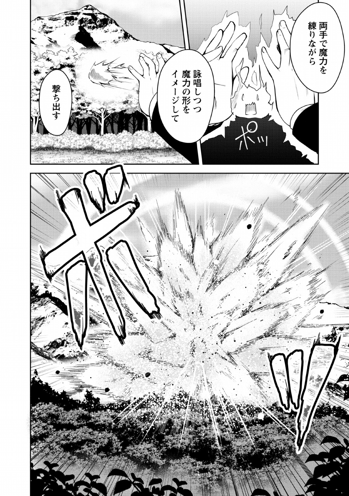 KIKAKU HAZURE NO EIYUU NI SODATERARETA, JOUSHIKI HAZURE NO MAHOU KENSHI (MANGA) - raw - Chapter 2 - https://jpdd.ccdd.to/JPDD/kikakuhazurenoeiyuunisodateraretajoushikihazurenomahoukenshimanga/112122/4gfjr3r2asn.png